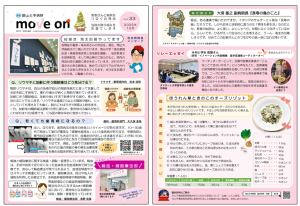  「広報誌 move on」（Vol.33）を発行しました