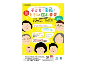 「第10回小児・AYAがんフォーラム in 岡山」新聞掲載のご紹介