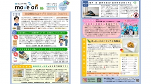 「広報誌 move on」（Vol.35）を発行しました
