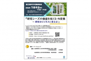 7月9日（木）第22回BIZEN活動発信会のお知らせ