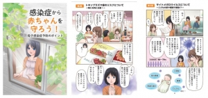 母子感染症予防の啓発漫画（紙面の一部）