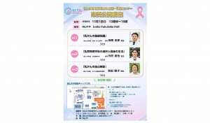11月1日（日）「乳がん治療・再建センター（BCTR）市民公開講座」開催のお知らせ