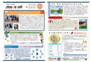「広報誌 move on」（Vol.36）を発行しました