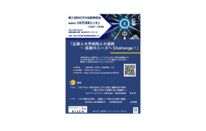10月22日（木）第23回BIZEN活動発信会のお知らせ