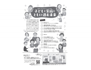 2月23日（月・祝）中国・四国広域がんプロ養成コンソーシアム市民公開講座「第10回 小児・AYAがんフォーラム in 岡山『子どもと家族とともに進む未来』」開催のお知らせ