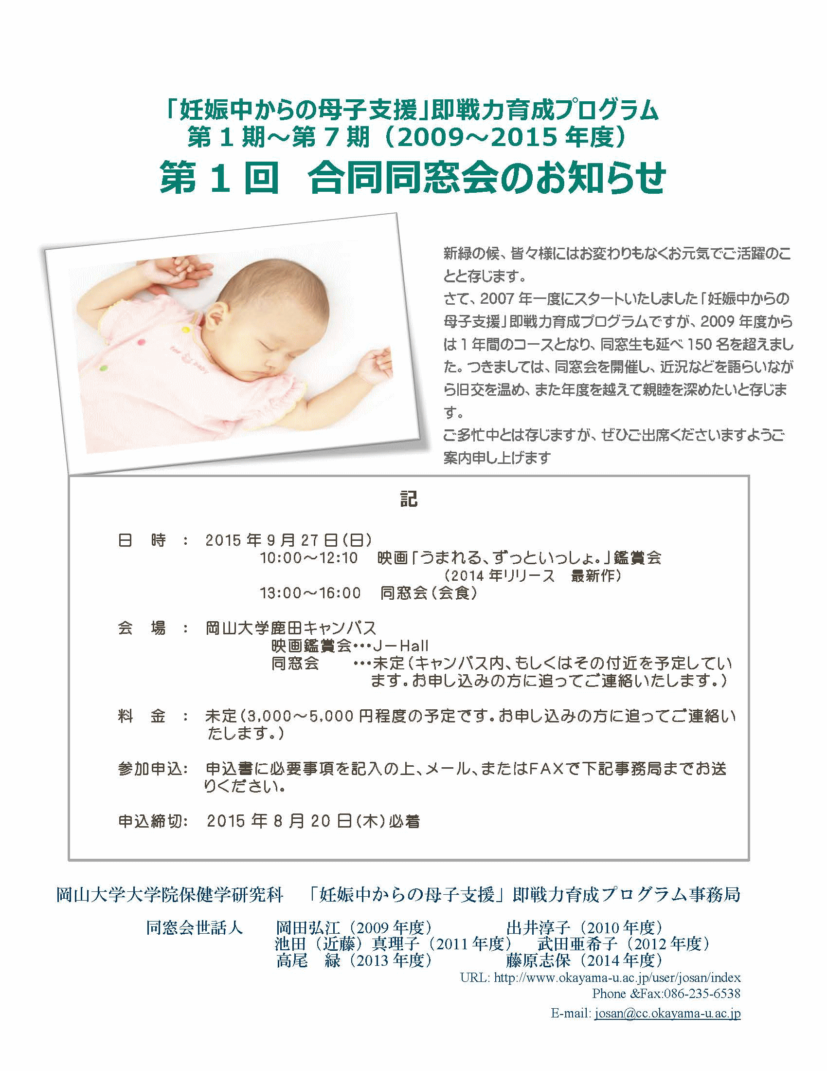 第1回合同同窓会 15年9月27日 日 助産ネット