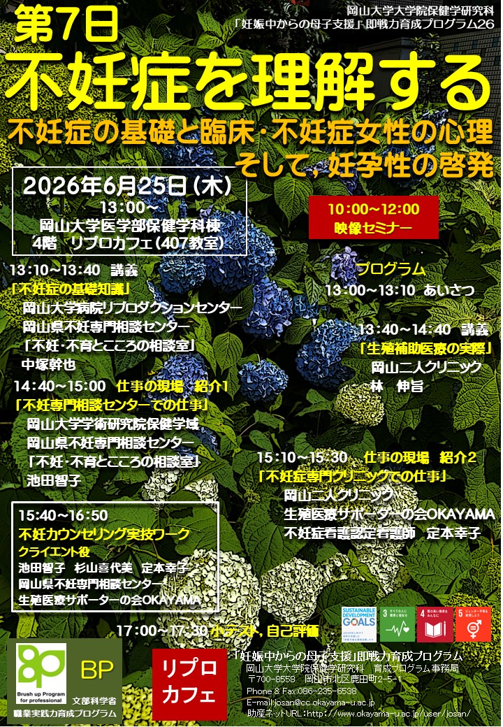 セミナースケジュール2026 | 助産ネット