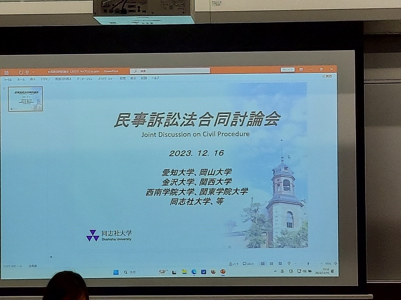 画像2023民事訴訟法合同討論会1