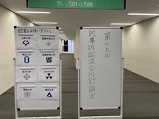 画像2024民事訴訟法合同討論会1