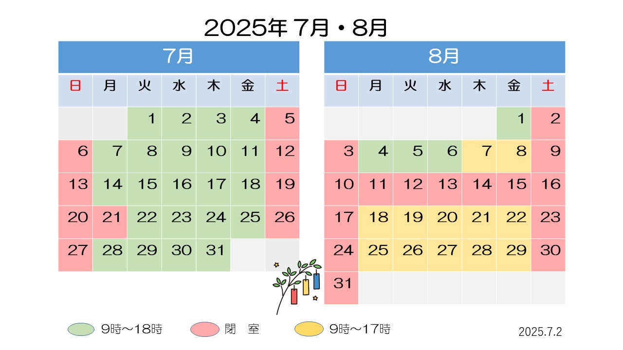 7月・8月開室予定表