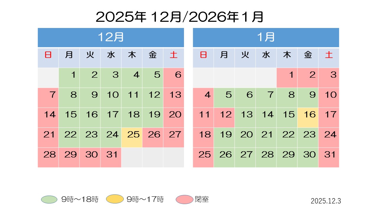 12月・1月開室予定表