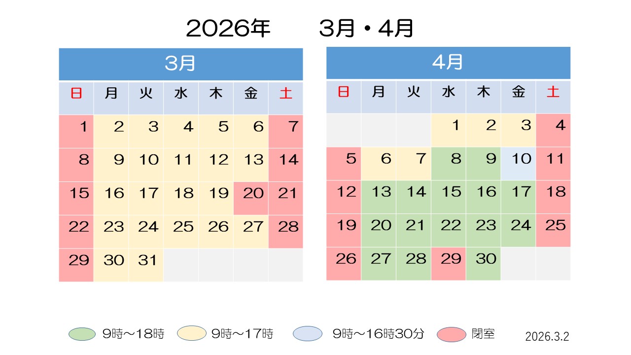 3月・4月開室予定表