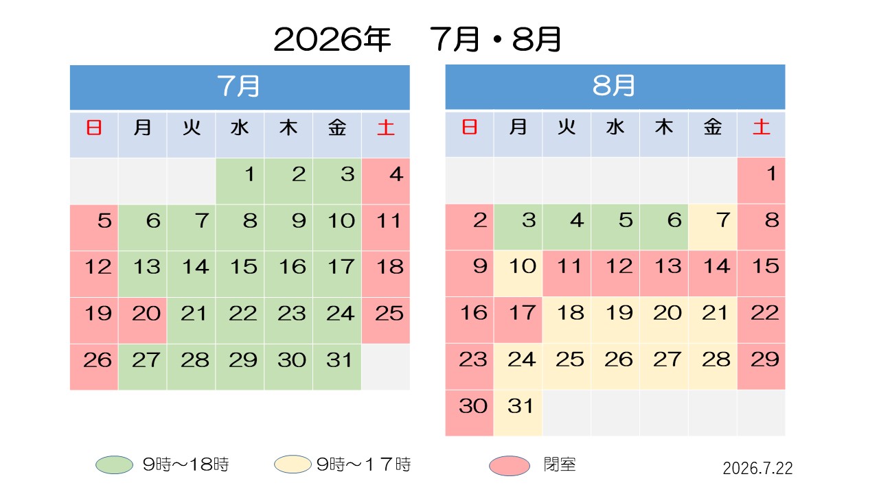 7月・8月開室予定表