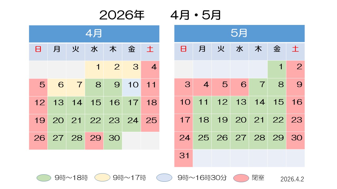 4月・5月開室予定表