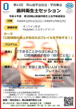 第43回 岡山歯学会総会学術集会 歯科衛生士セッション ポスター画像