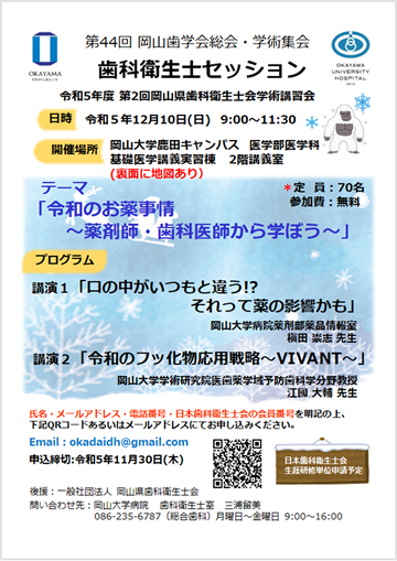 第44回 岡山歯学会総会学術集会 歯科衛生士セッション ポスター画像