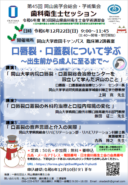 第44回 岡山歯学会総会学術集会 歯科衛生士セッション ポスター画像