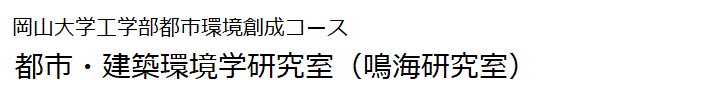 横浜国立大学 大学院環境情報学府 環境イノベーションマネジメント専攻