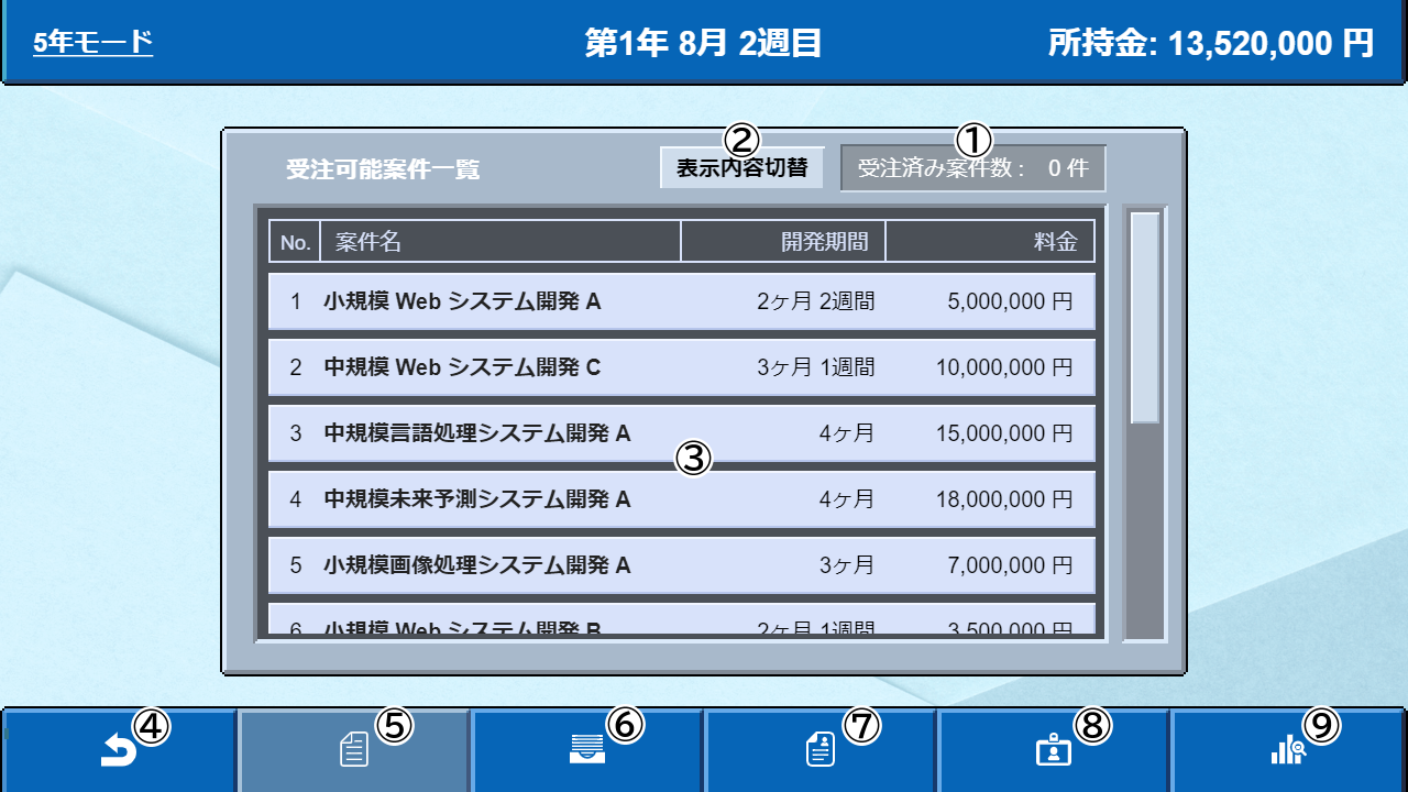 開発案件の受注 - 一覧画面