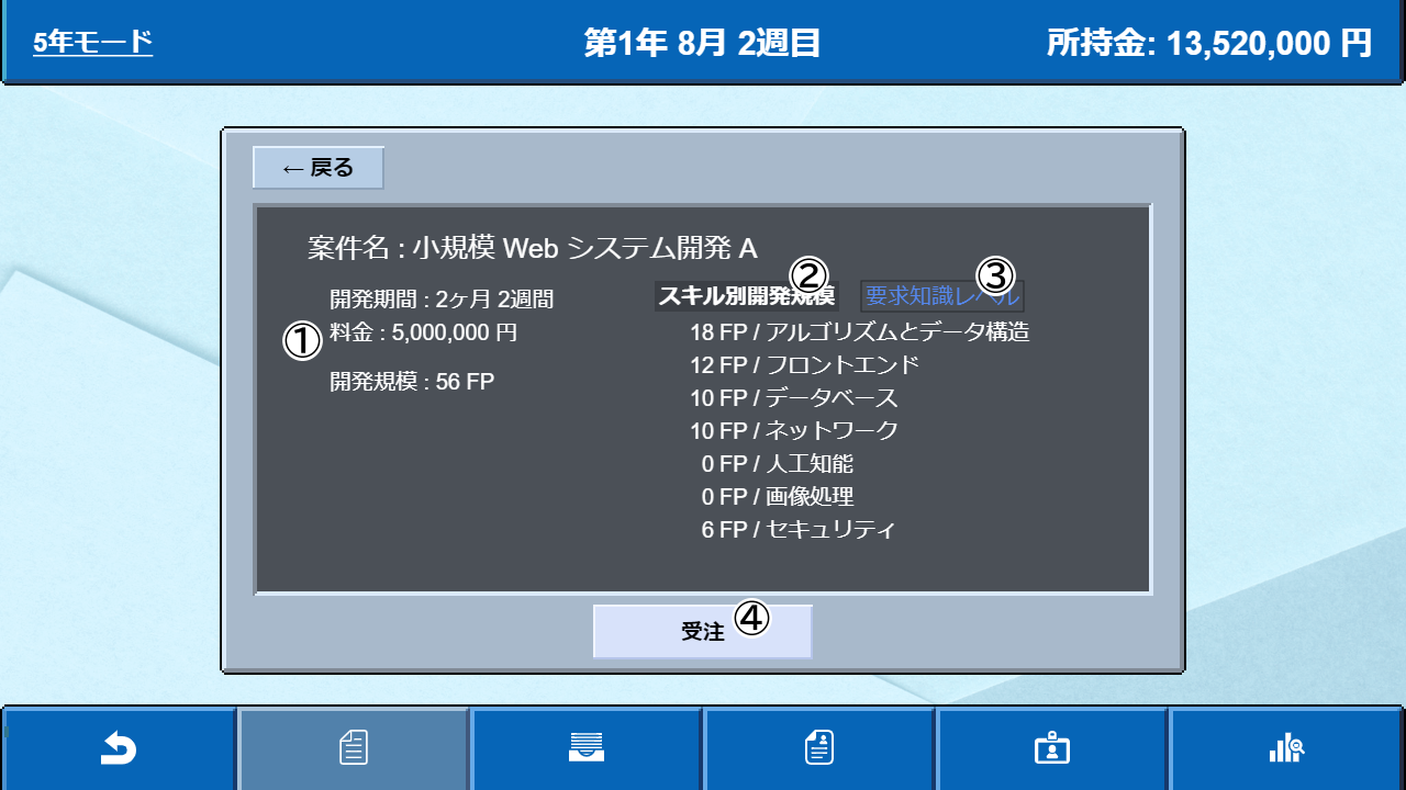 開発案件の受注 - 詳細画面