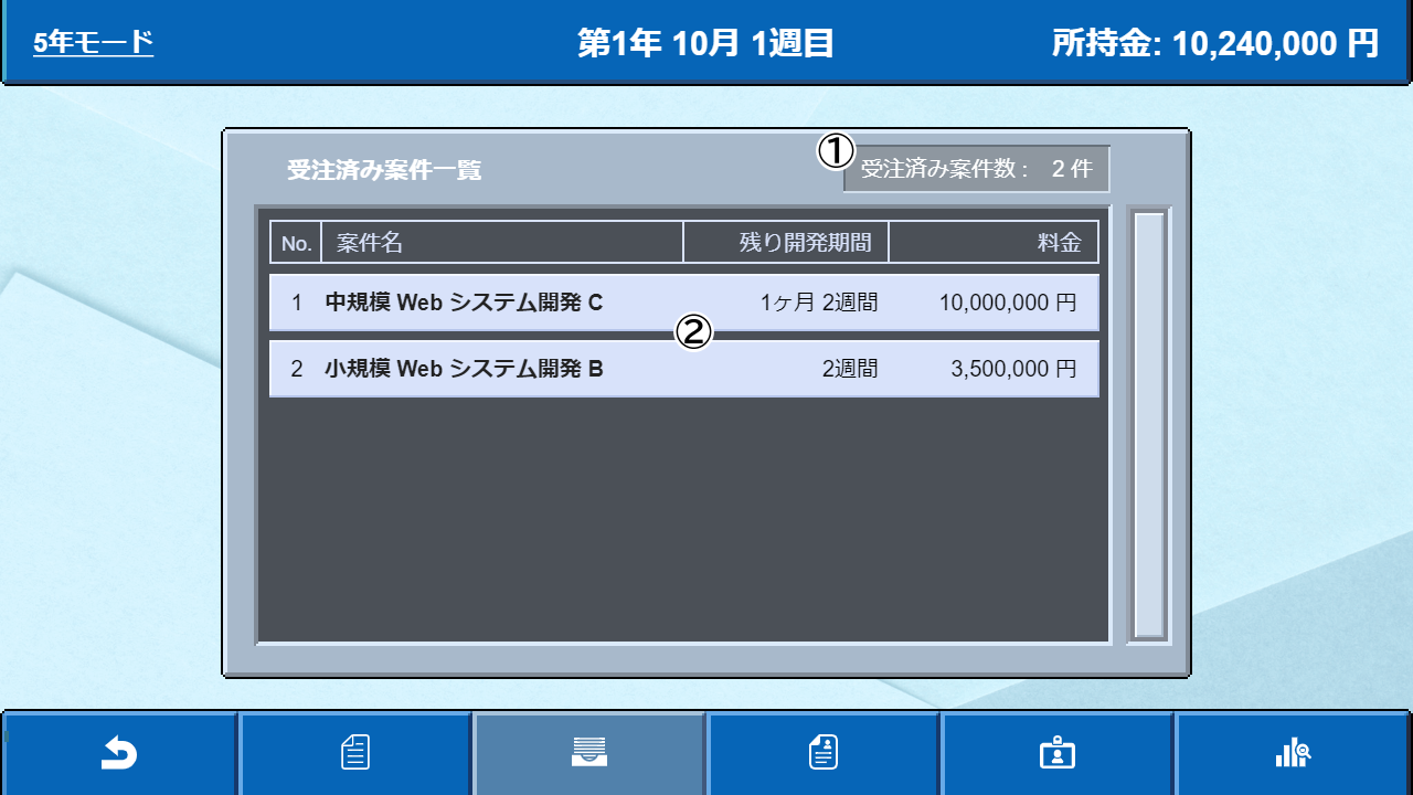 受注済み案件一覧 - 一覧画面