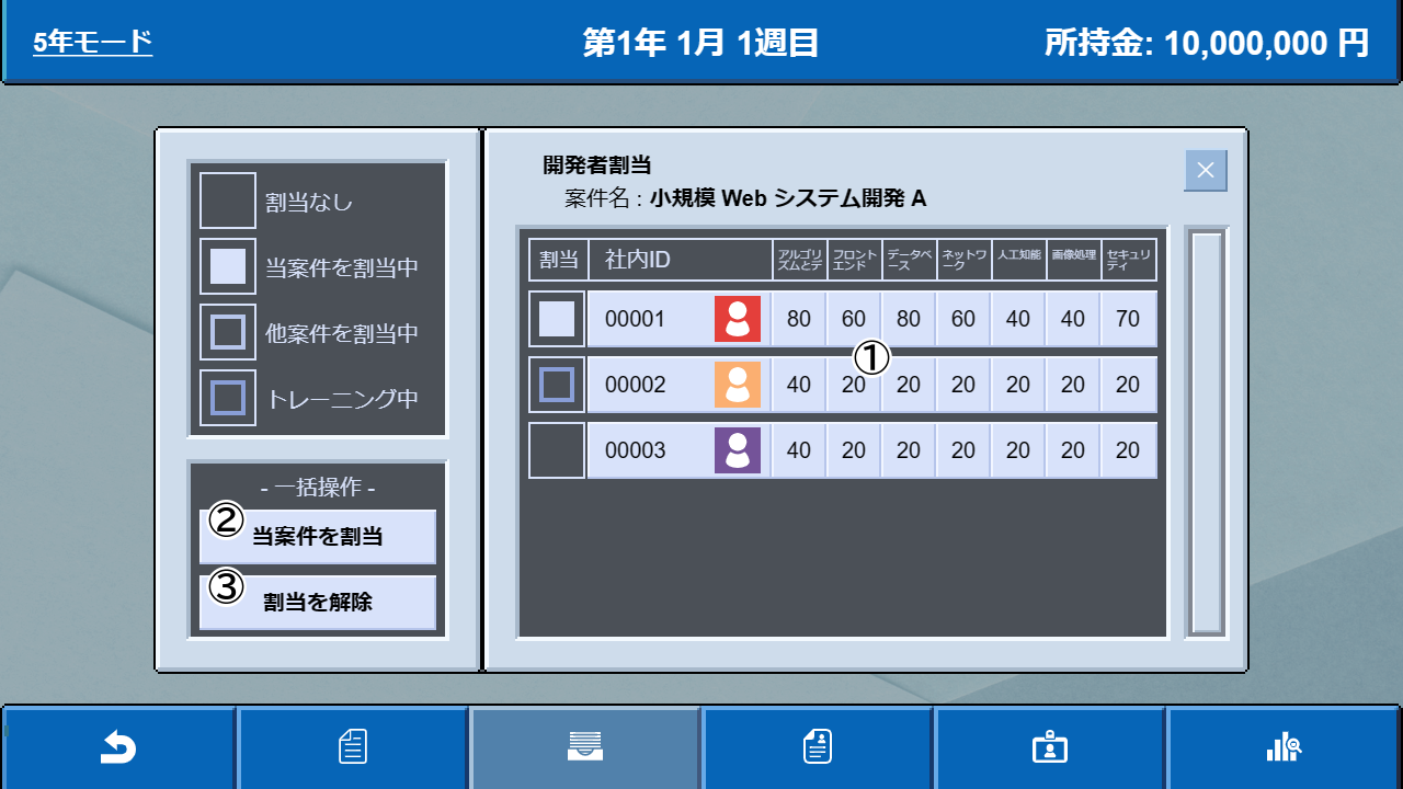 受注済み案件一覧 - 開発者割り当て