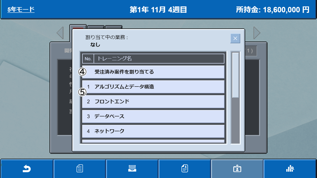 雇用中開発者一覧 - トレーニング割り当て