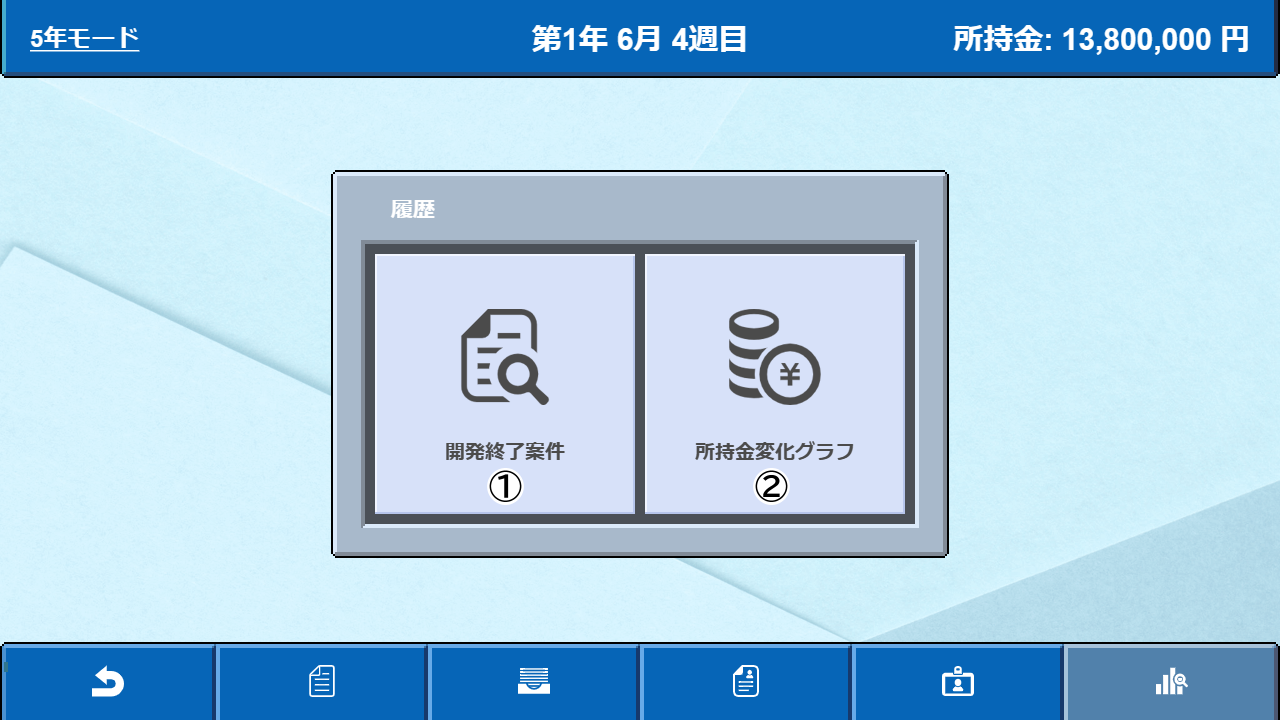 履歴 - 選択画面